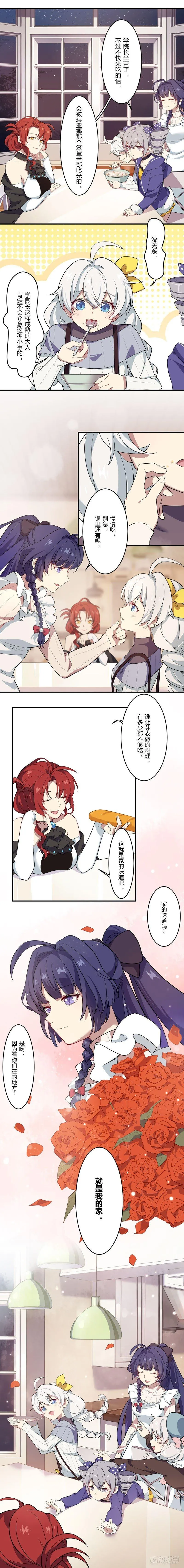 女武神的餐桌 03 第9页