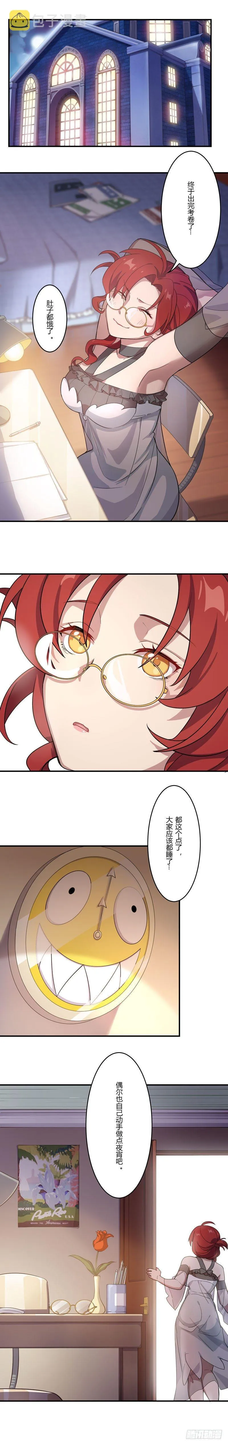 女武神的餐桌 04 第1页