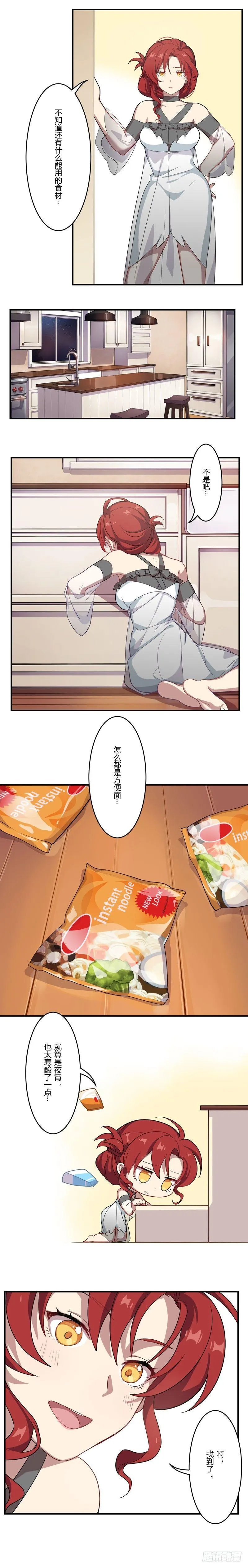 女武神的餐桌 04 第2页