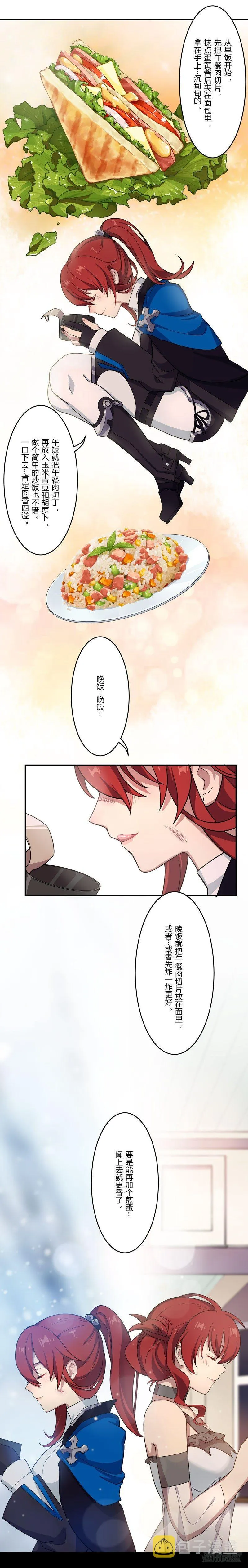 女武神的餐桌 04 第4页