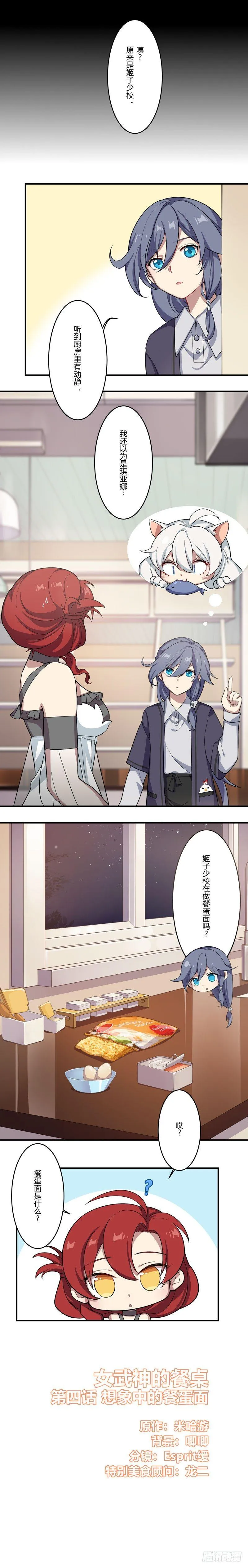 女武神的餐桌 04 第5页