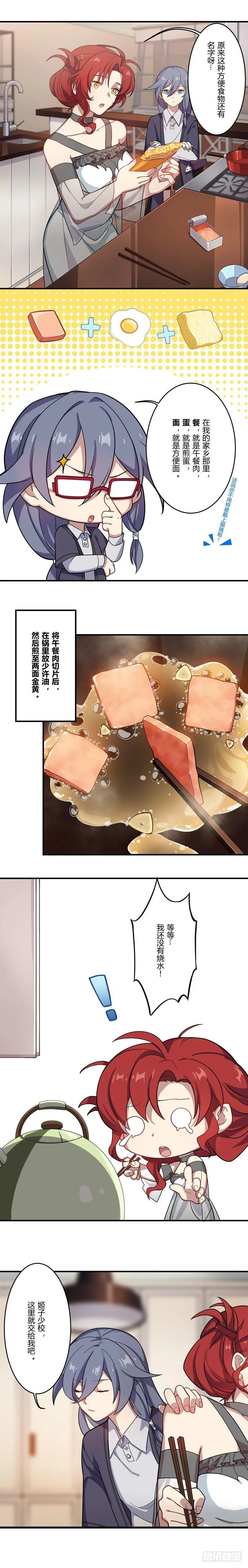 女武神的餐桌 04 第6页