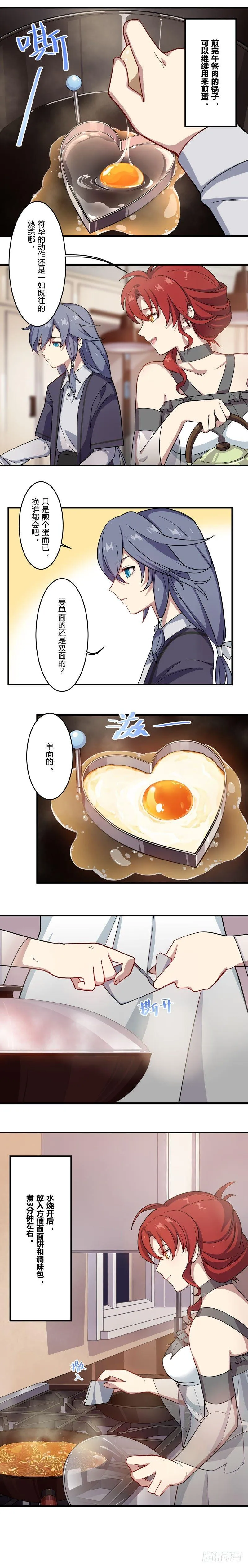 女武神的餐桌 04 第7页