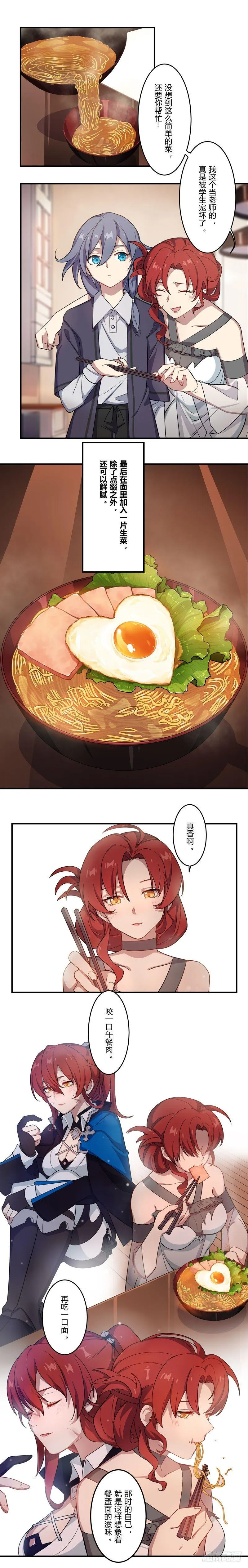 女武神的餐桌 04 第8页
