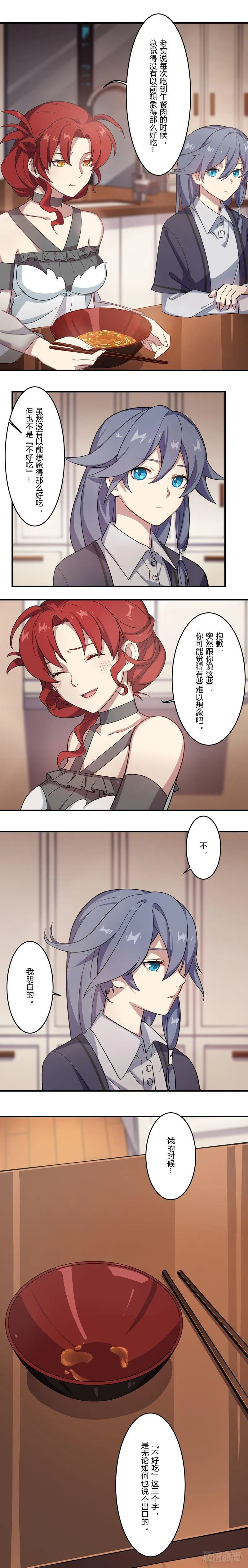 女武神的餐桌 04 第9页