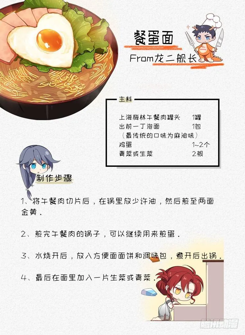 女武神的餐桌 04 第10页