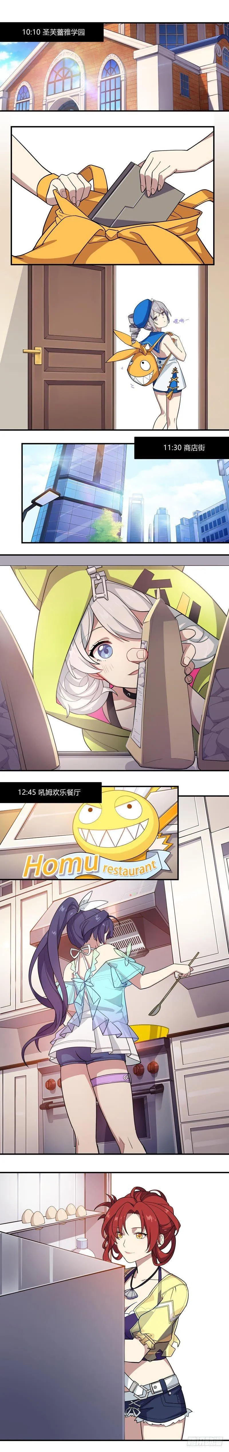 女武神的餐桌 05 第1页