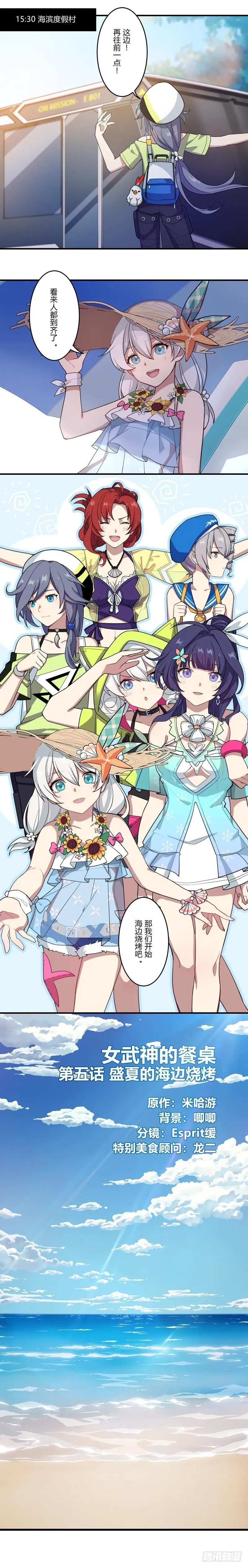 女武神的餐桌 05 第2页