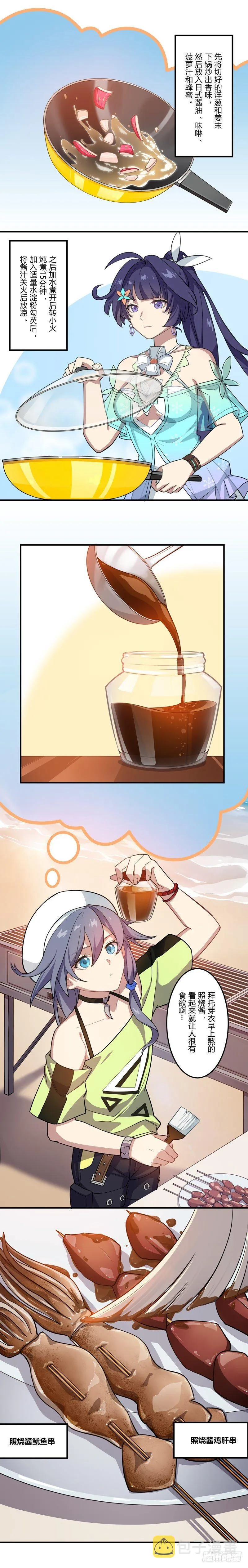 女武神的餐桌 05 第3页
