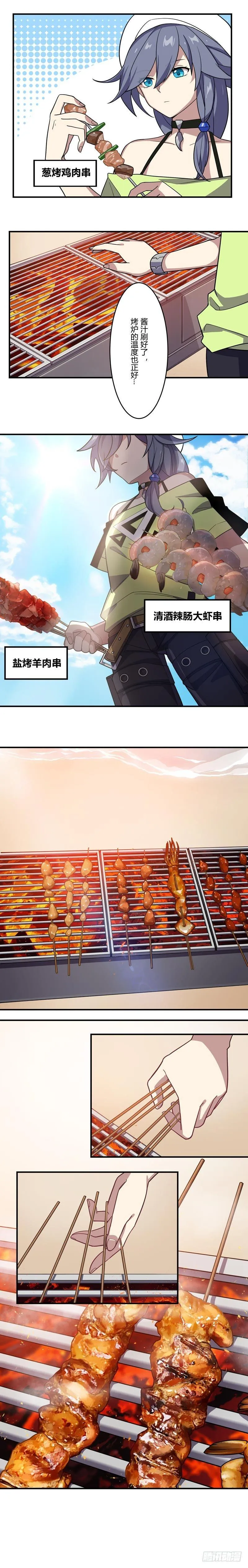 女武神的餐桌 05 第4页