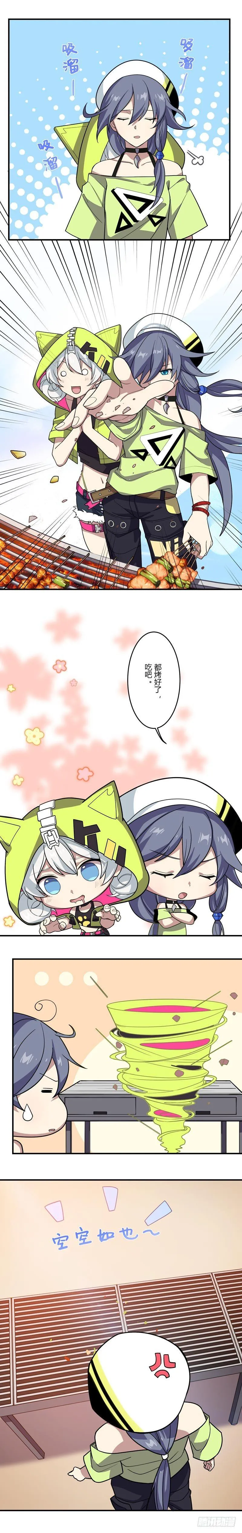 女武神的餐桌 05 第5页
