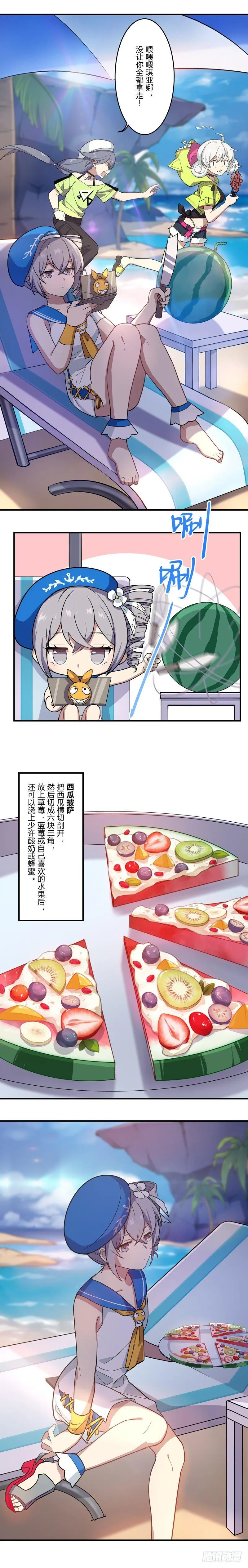 女武神的餐桌 05 第6页