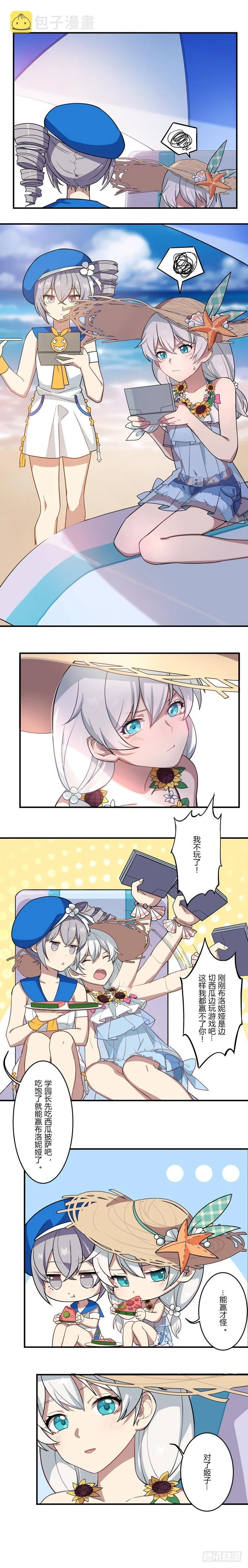 女武神的餐桌 05 第7页