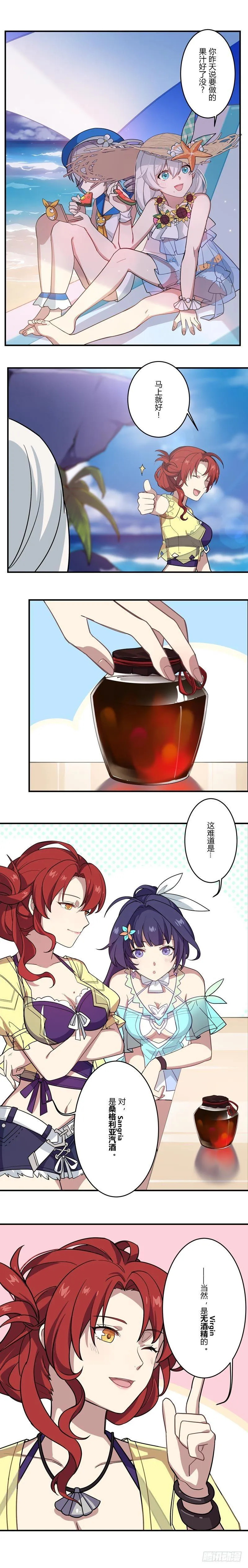 女武神的餐桌 05 第8页