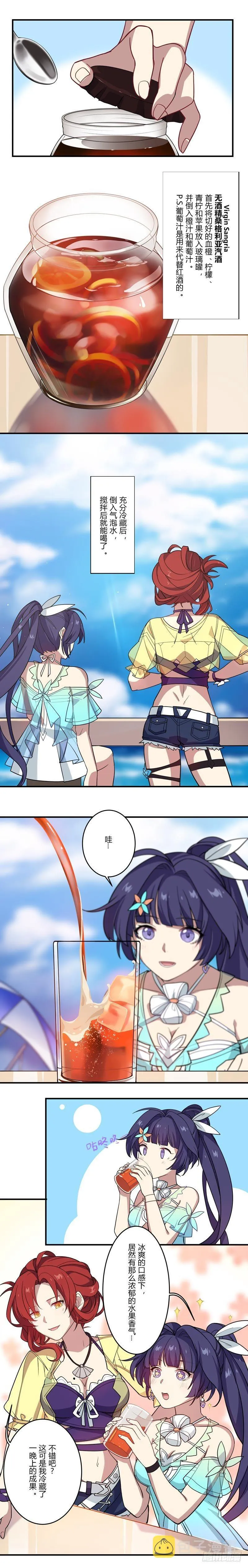女武神的餐桌 05 第9页