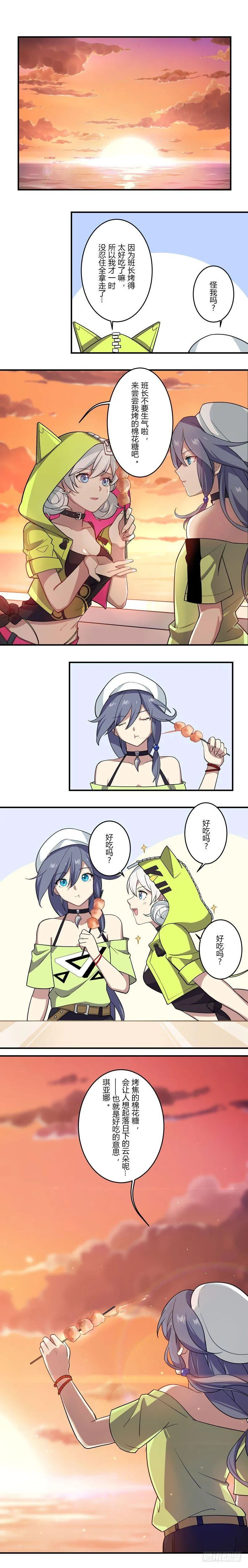 女武神的餐桌 05 第10页
