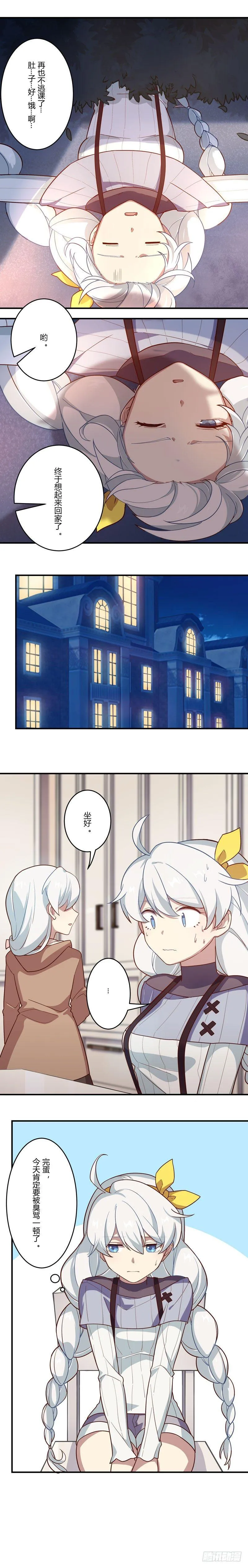 女武神的餐桌 06 第2页
