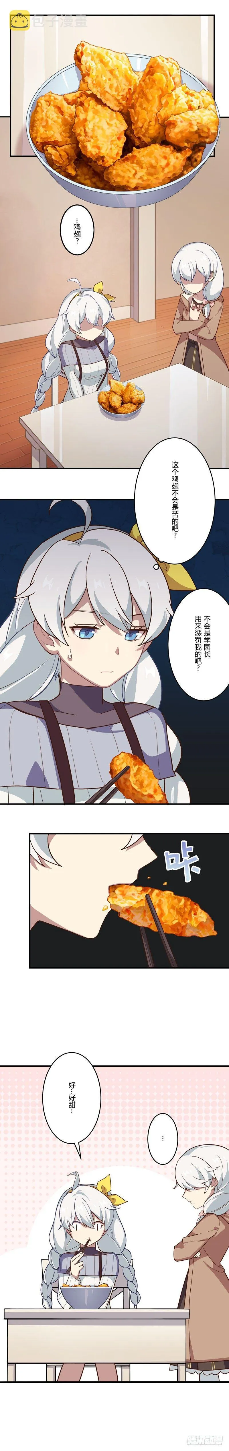 女武神的餐桌 06 第4页