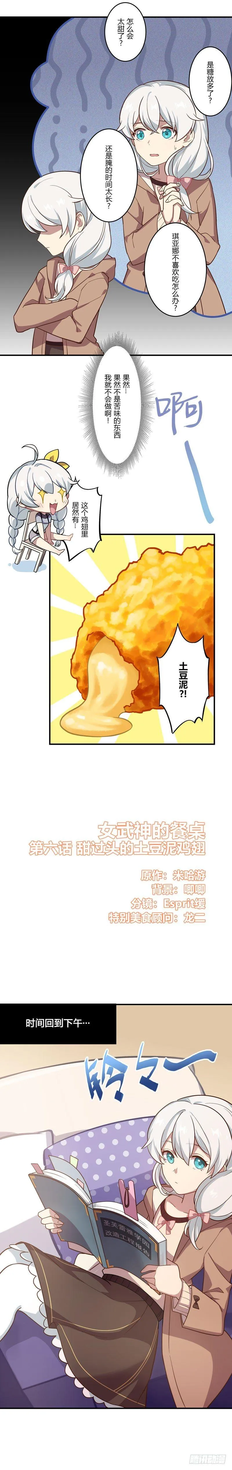女武神的餐桌 06 第5页