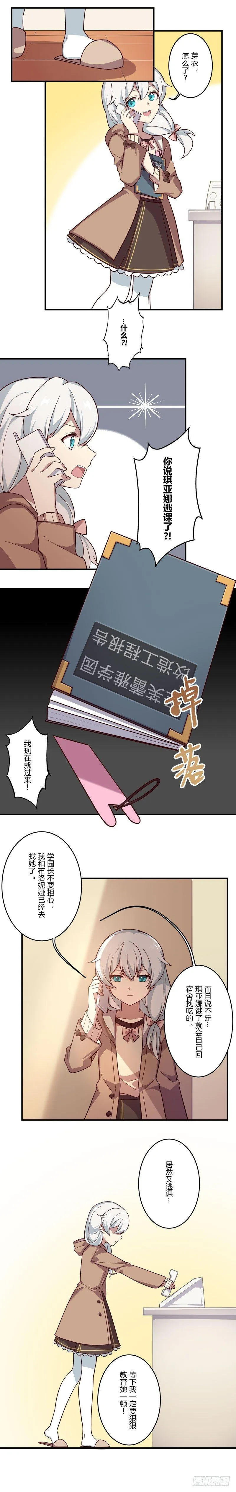 女武神的餐桌 06 第6页