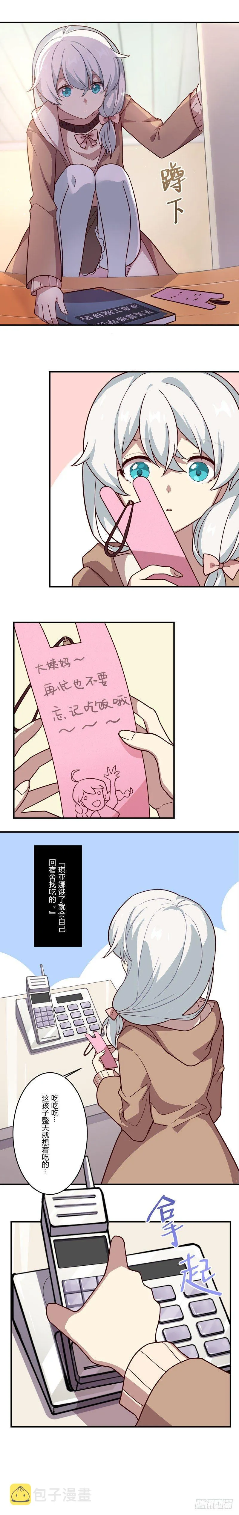 女武神的餐桌 06 第7页