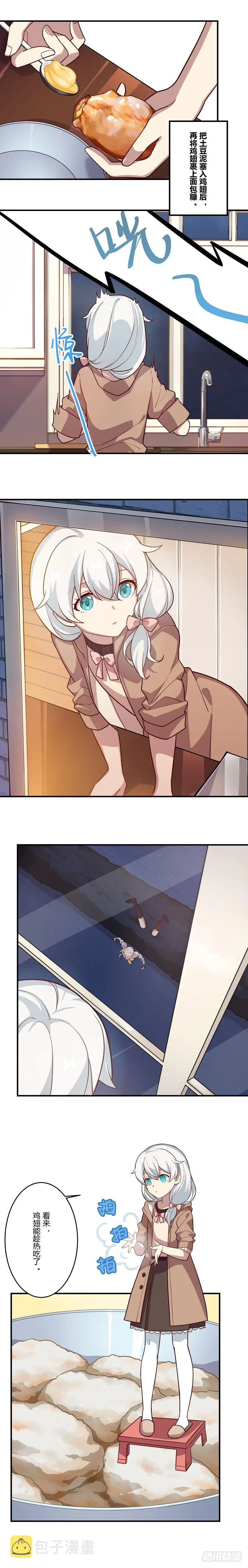 女武神的餐桌 06 第10页