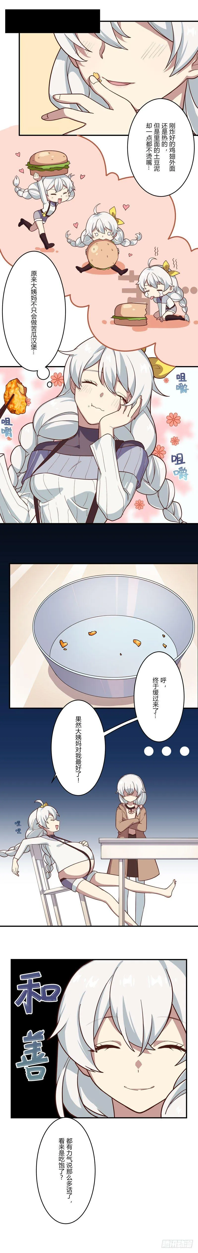 女武神的餐桌 06 第11页