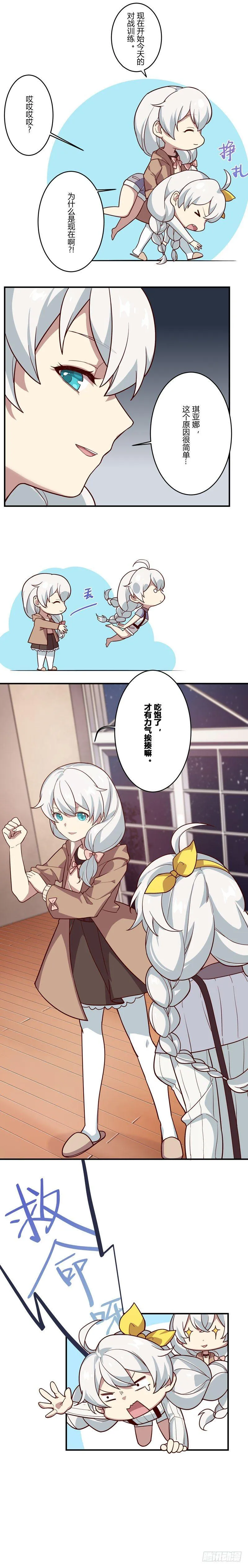 女武神的餐桌 06 第12页