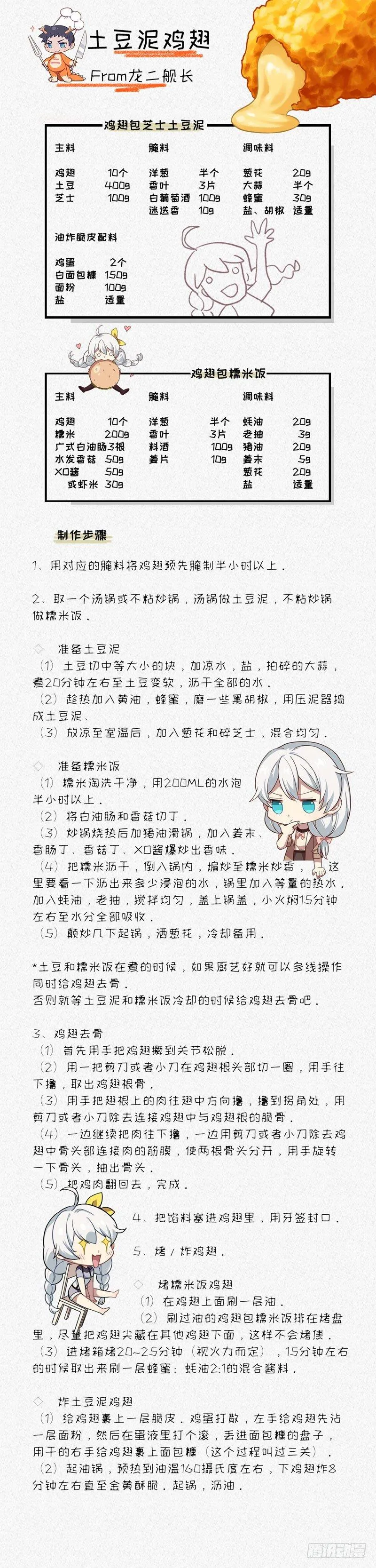 女武神的餐桌 06 第13页