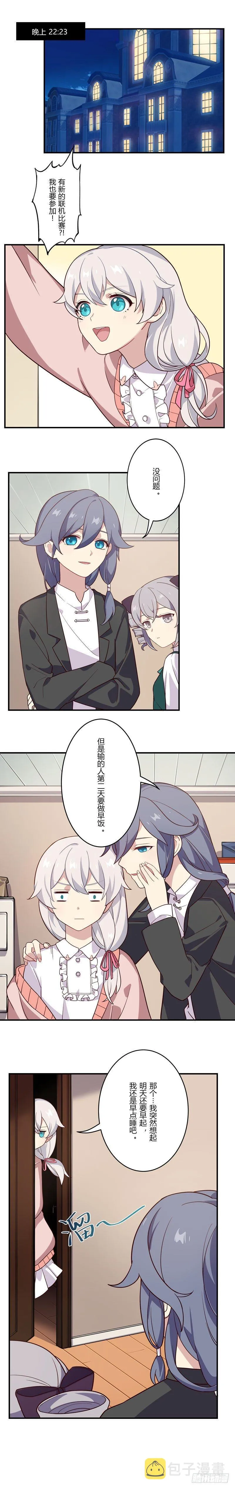 女武神的餐桌 07 第1页