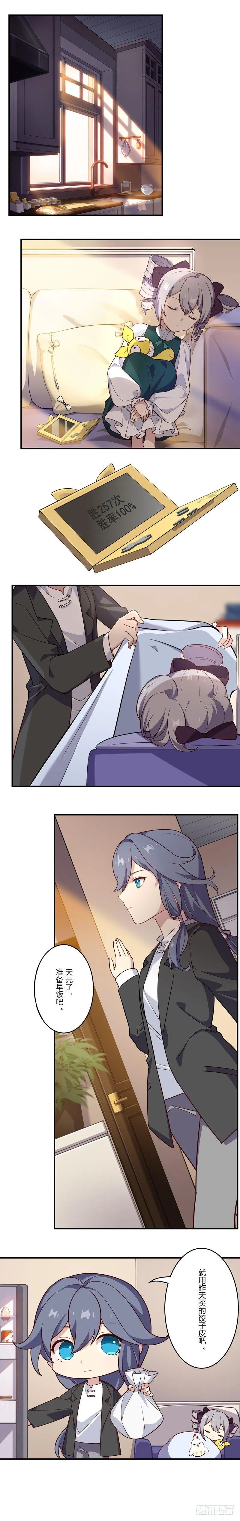 女武神的餐桌 07 第2页