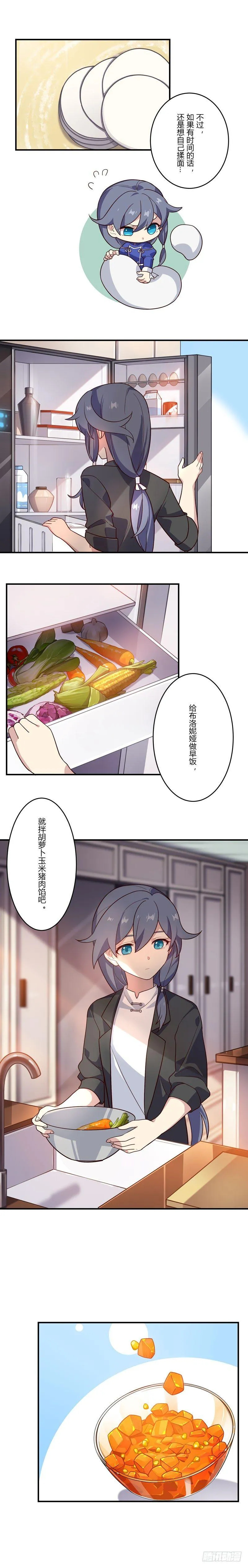 女武神的餐桌 07 第3页