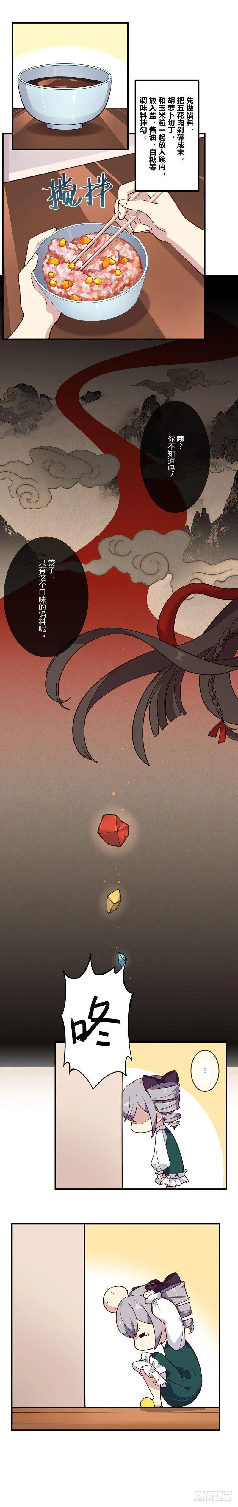 女武神的餐桌 07 第4页