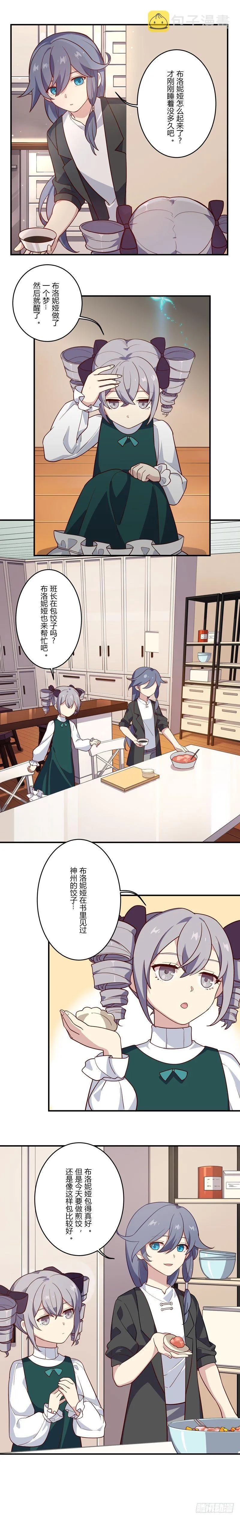 女武神的餐桌 07 第5页