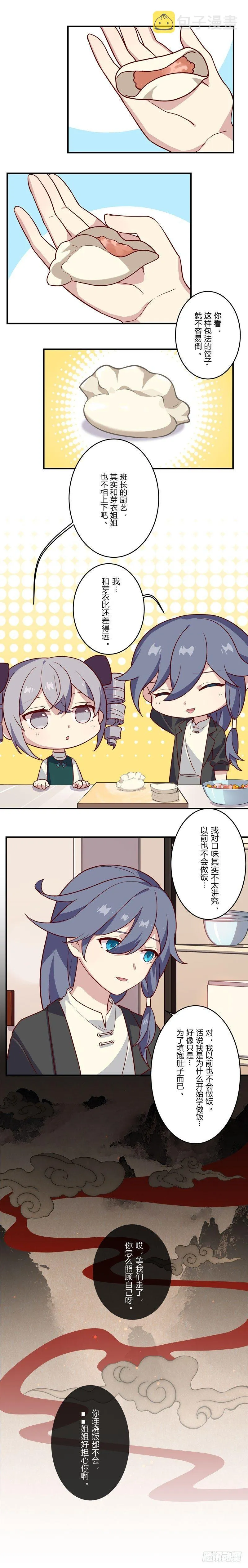 女武神的餐桌 07 第6页