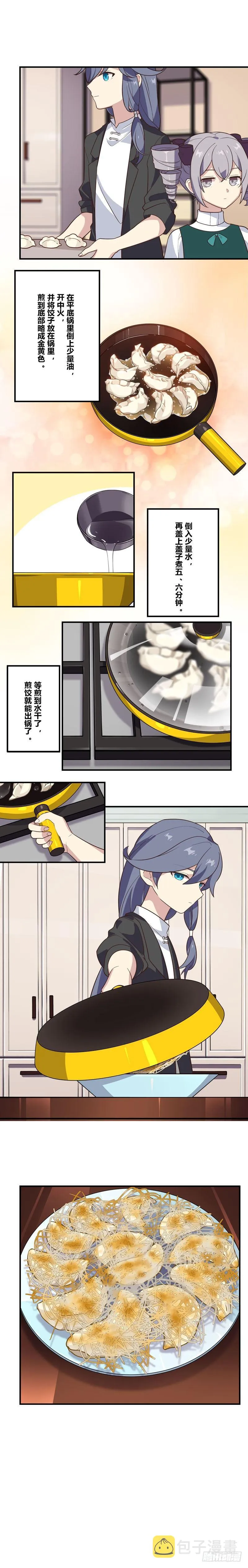 女武神的餐桌 07 第7页