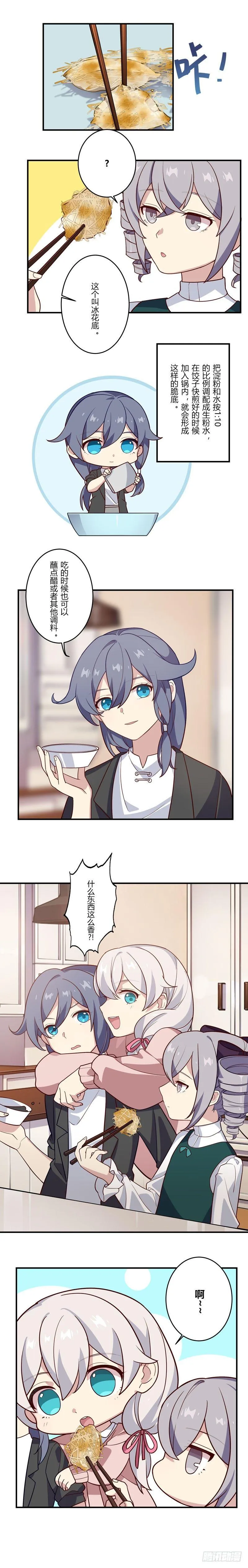 女武神的餐桌 07 第8页