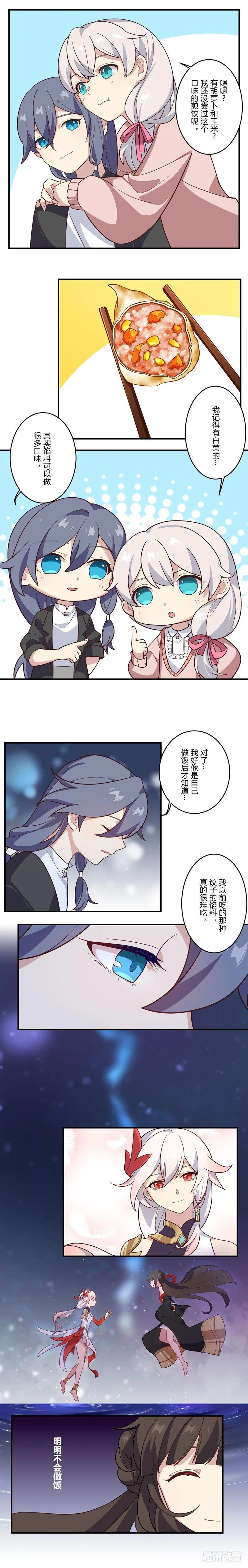 女武神的餐桌 07 第9页
