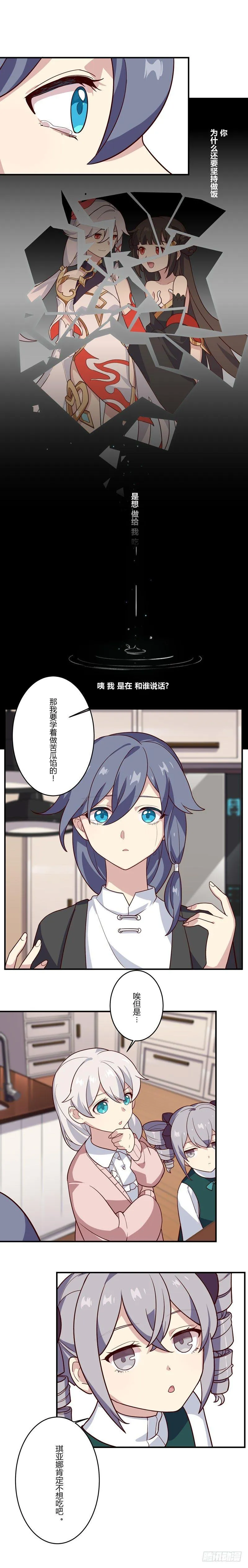 女武神的餐桌 07 第10页