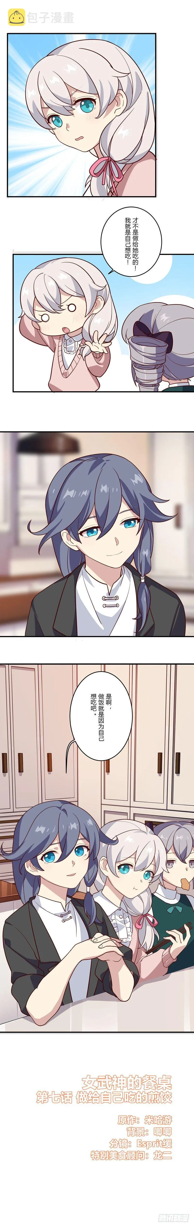 女武神的餐桌 07 第11页