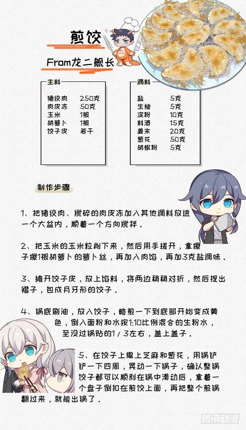 女武神的餐桌 07 第12页
