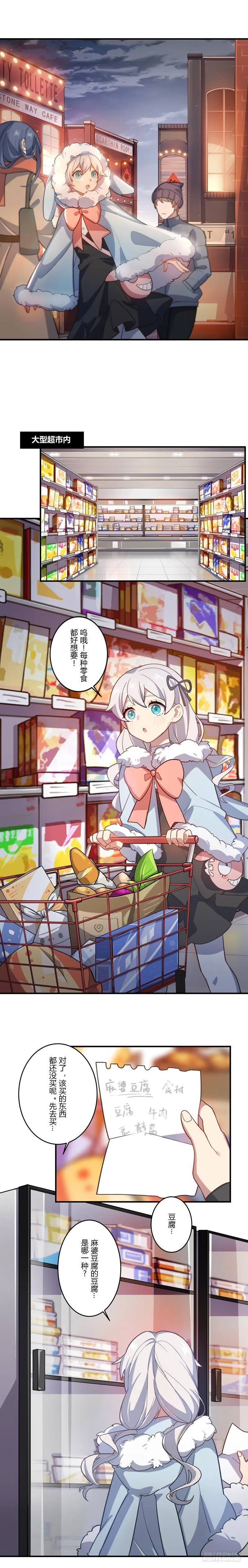 女武神的餐桌 08 第2页