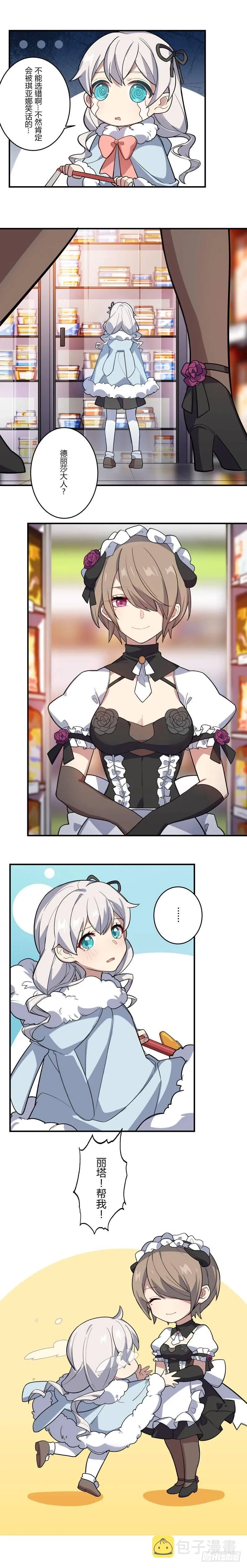 女武神的餐桌 08 第3页