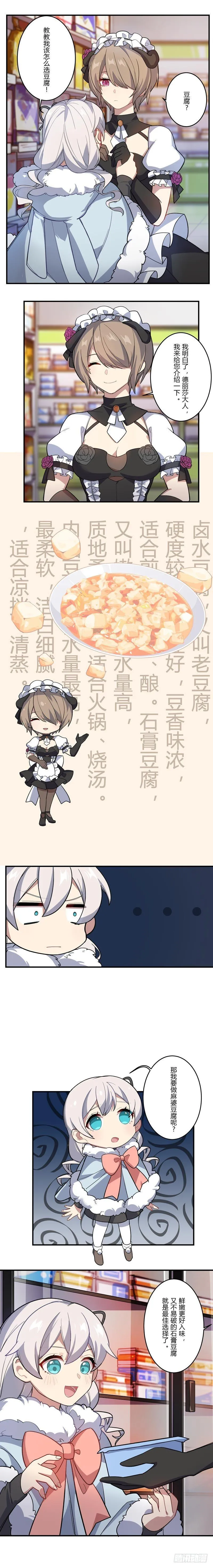 女武神的餐桌 08 第4页