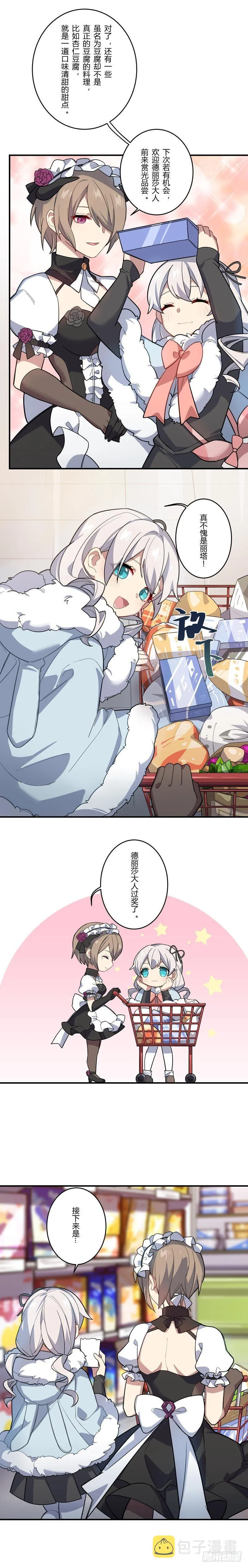 女武神的餐桌 08 第5页