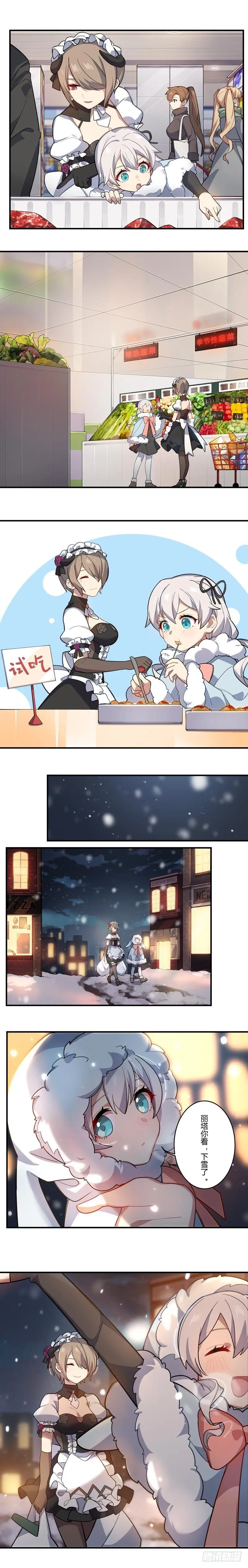 女武神的餐桌 08 第6页