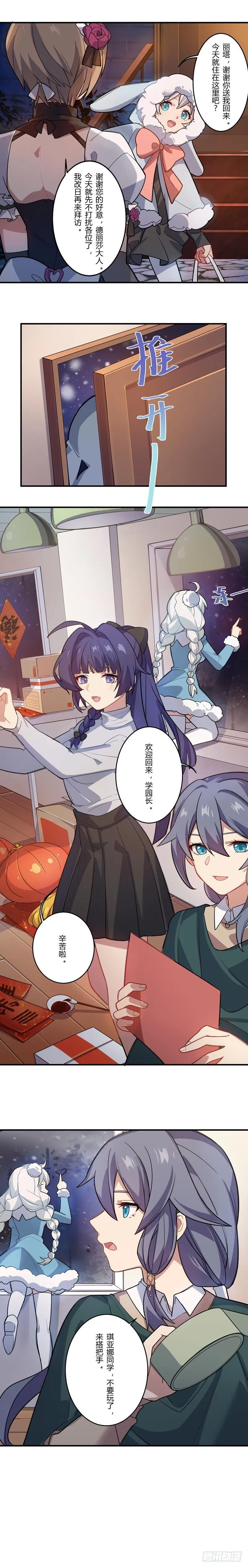 女武神的餐桌 08 第7页