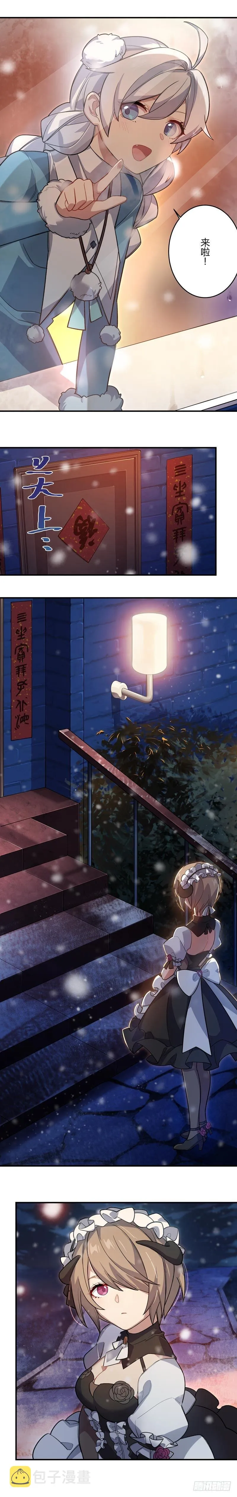 女武神的餐桌 08 第8页