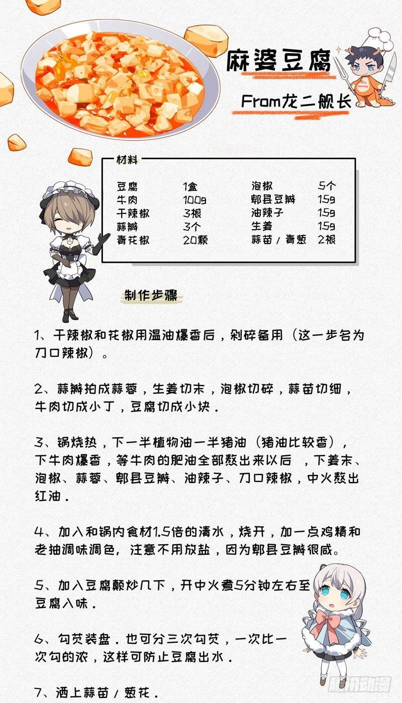女武神的餐桌 08 第10页