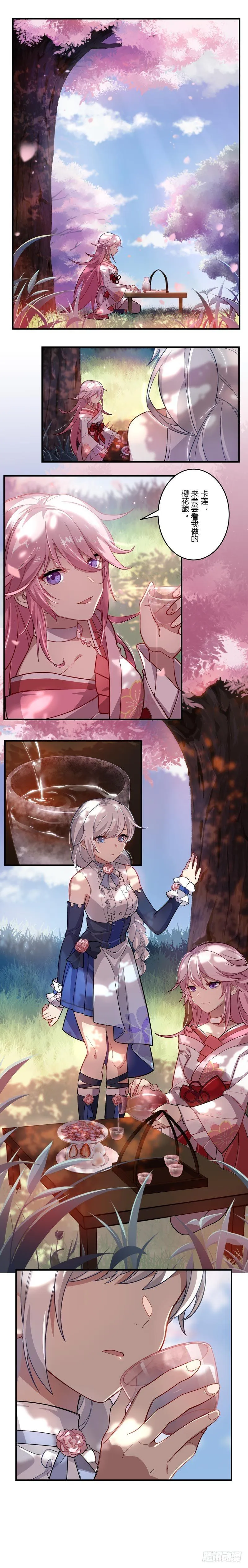 女武神的餐桌 09 第1页